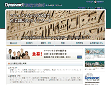 Tablet Screenshot of dynaword.co.jp